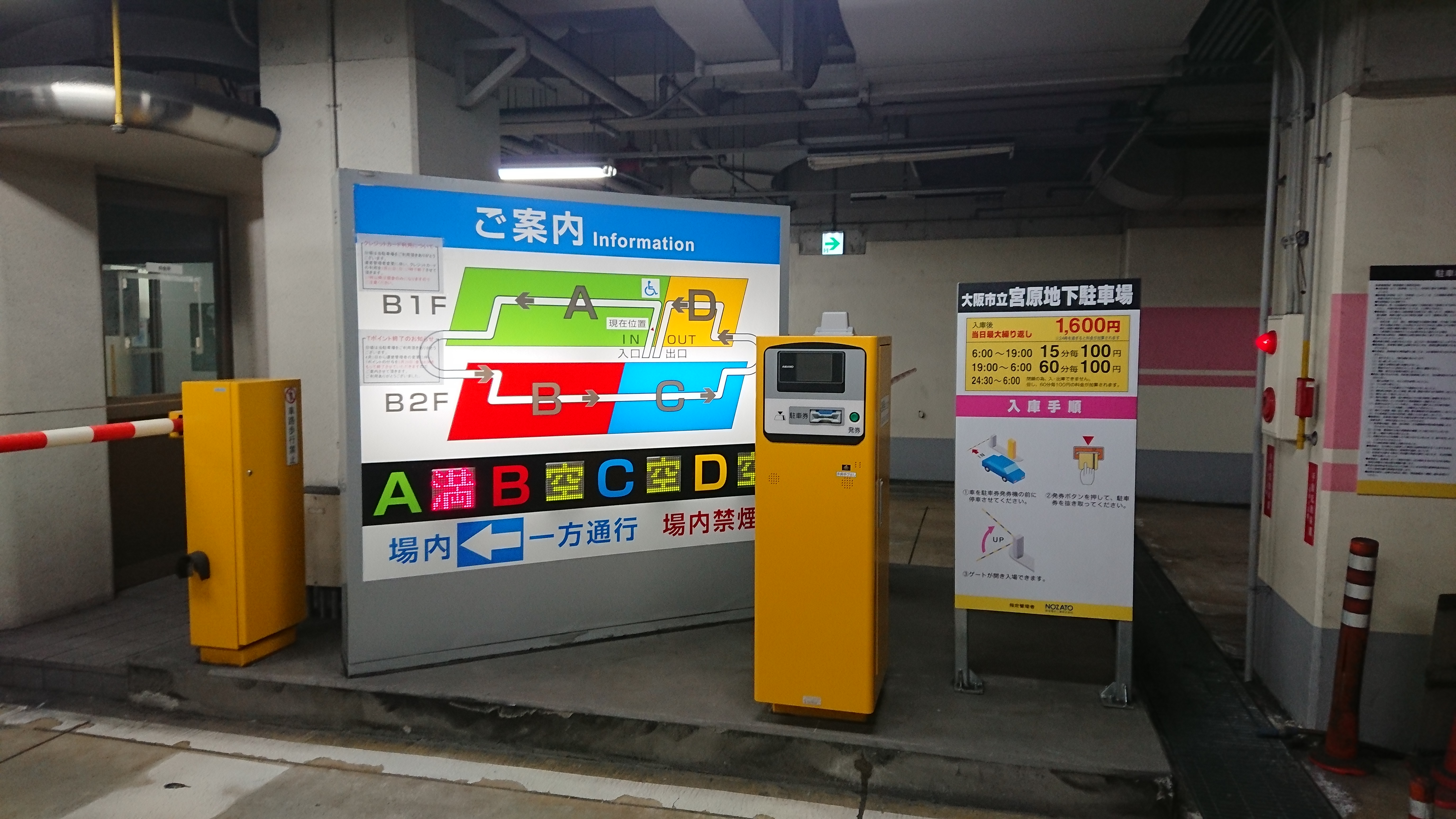 新大阪駅駐車場 安い駅近パーキング 宮原地下駐車場 大阪 神戸 奈良駐車場なび